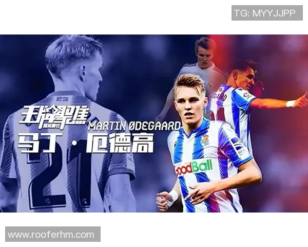 厄德高:从天赋少年到足球巨星的成长之路与未来展望 厄德高:从天赋少年到足球巨星的成长之路与未来展望